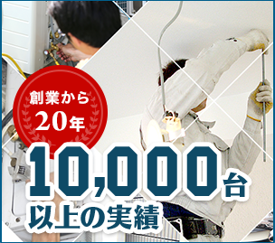 手厚いメンテナンス保証で安心してご利用いただけます