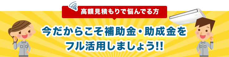 今だからこそ補助金・助成金をフル活用しましょう!!